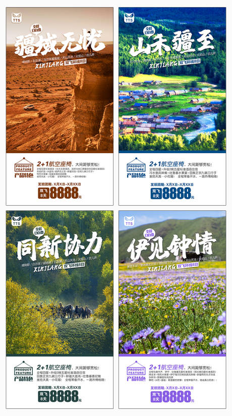 编号：20200914155712633【享设计】源文件下载-新疆系列旅游海报