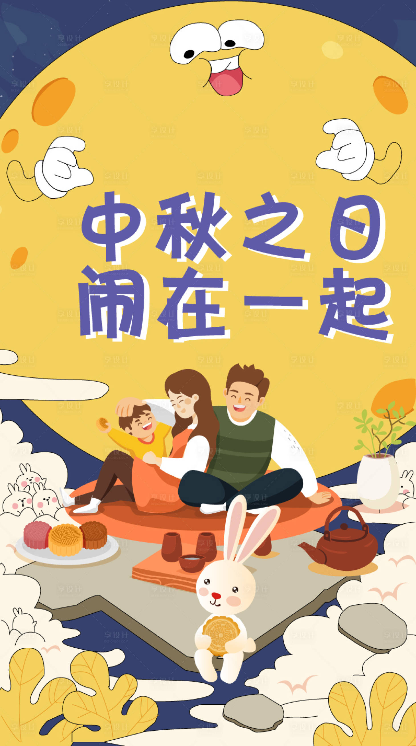 源文件下载【享设计】搜索编号：97420001917075697【中秋节日插画海报】