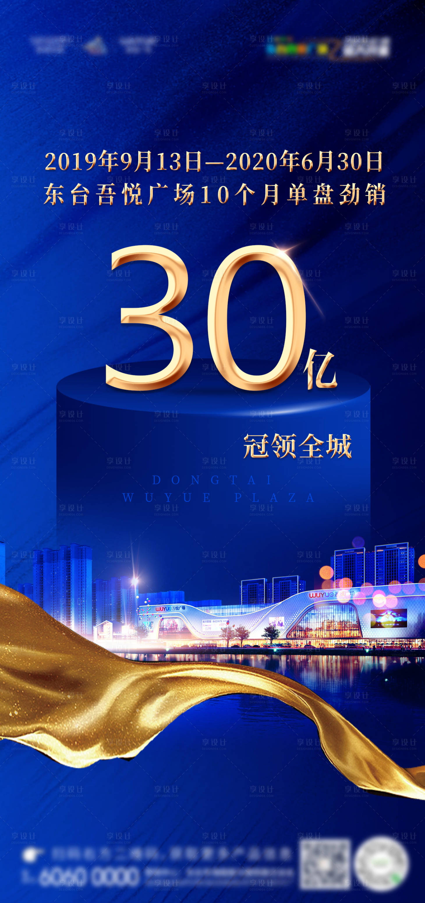 源文件下載【房地產熱銷刷屏海報】編號：19260001841807786