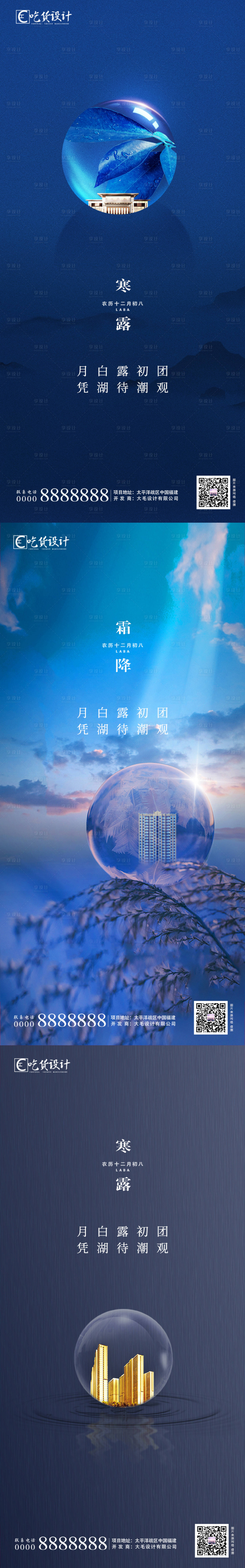 源文件下載【享設(shè)計(jì)】搜索編號(hào)：23830002099183076【寒露霜降節(jié)氣系列海報(bào)】