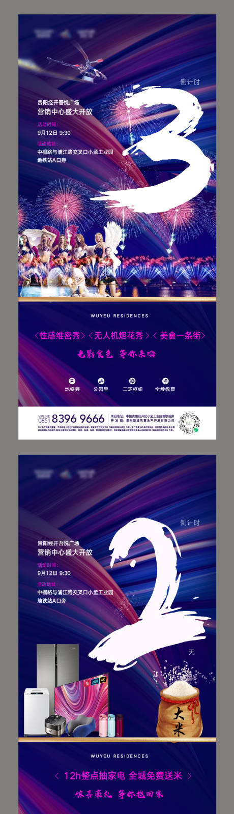 源文件下载【活动倒计时数字地产系列海报】编号：90010001961233486