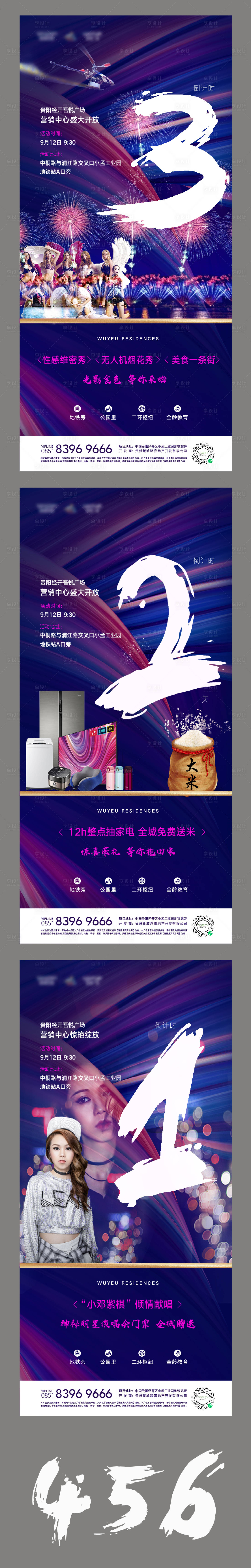 源文件下載【活動倒計時數字地產系列海報】編號：90010001961233486