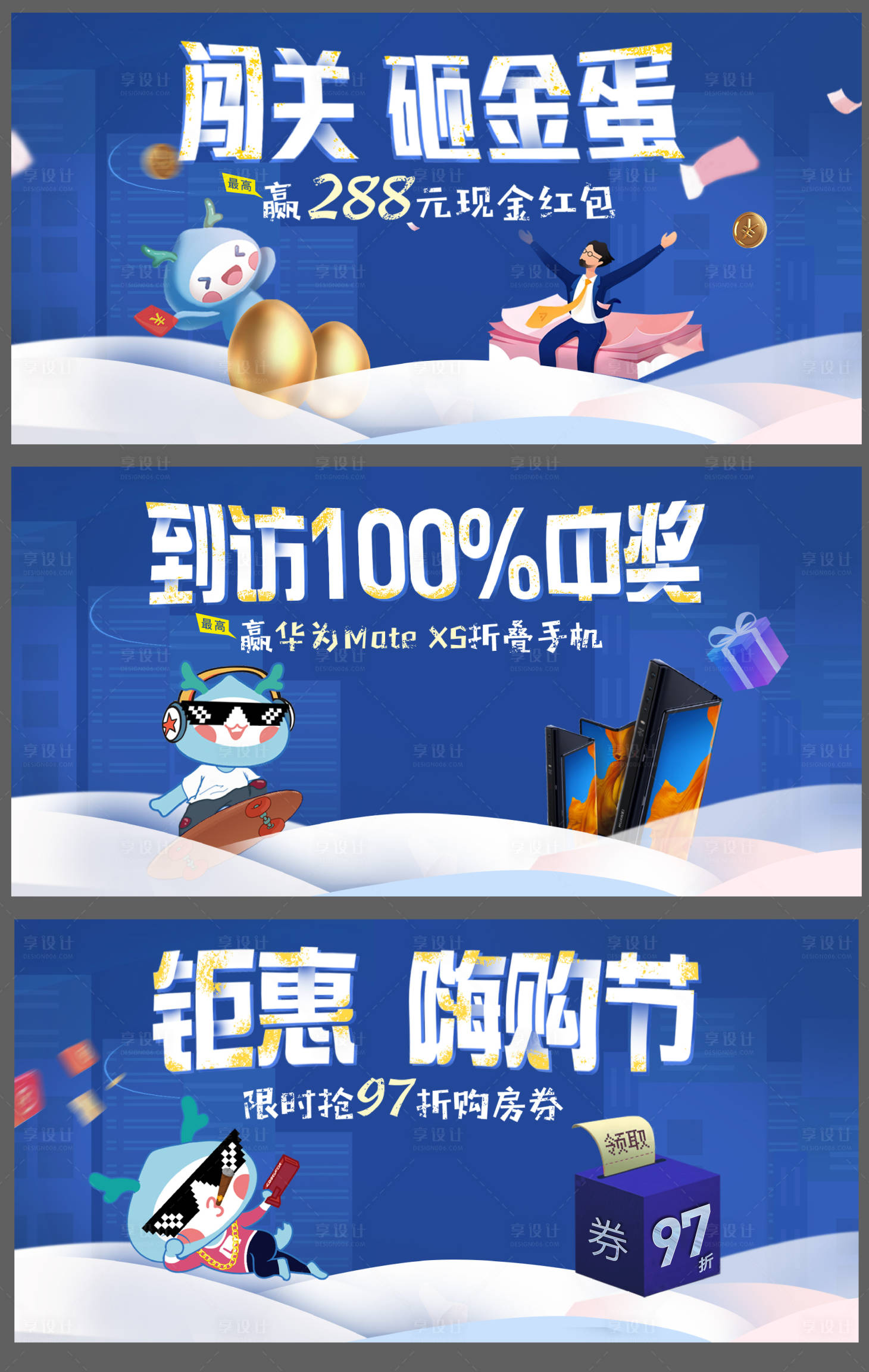 源文件下载【电商嗨购节活动展板】编号：17630001856861570