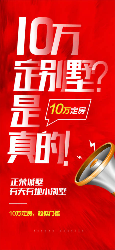 源文件下载【房地产大字报政策海报】编号：47200001943546728