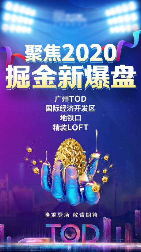 源文件下载【房地产价值点蓝金海报】编号：83200001884318685