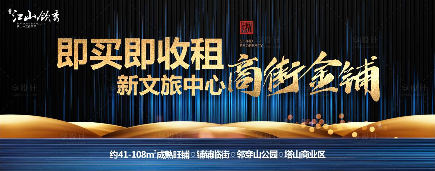 源文件下载【新中式地产  商街商铺 蓝色 金色】编号：78240002054565686