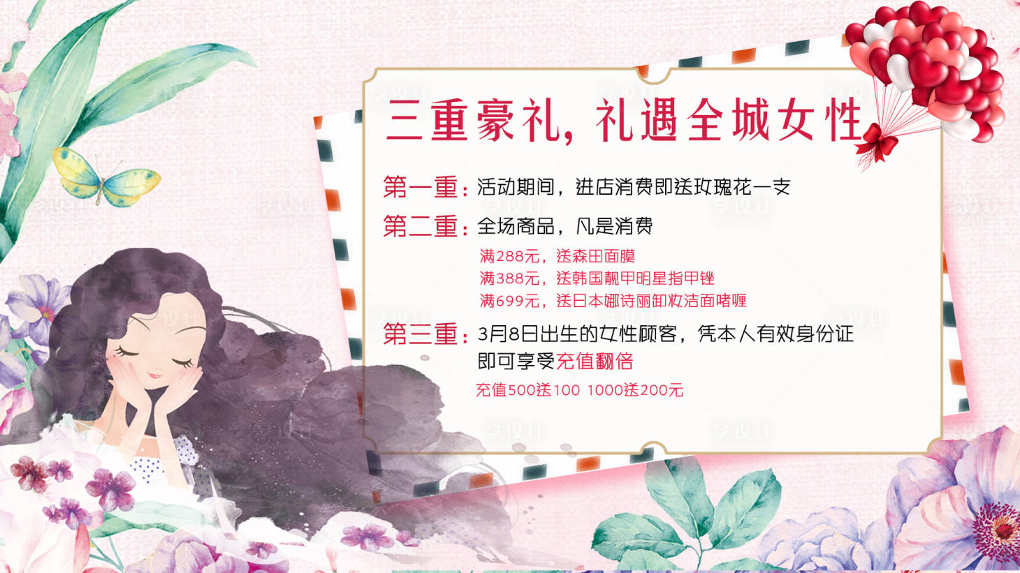 源文件下載【享設(shè)計(jì)】搜索編號(hào)：58370002061502580【女生節(jié)活動(dòng)`海報(bào)】
