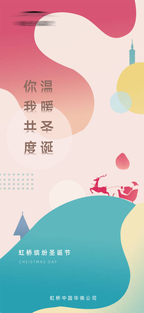 源文件下載【享設計】搜索編號：27700002078047128【地產圣誕節海報】