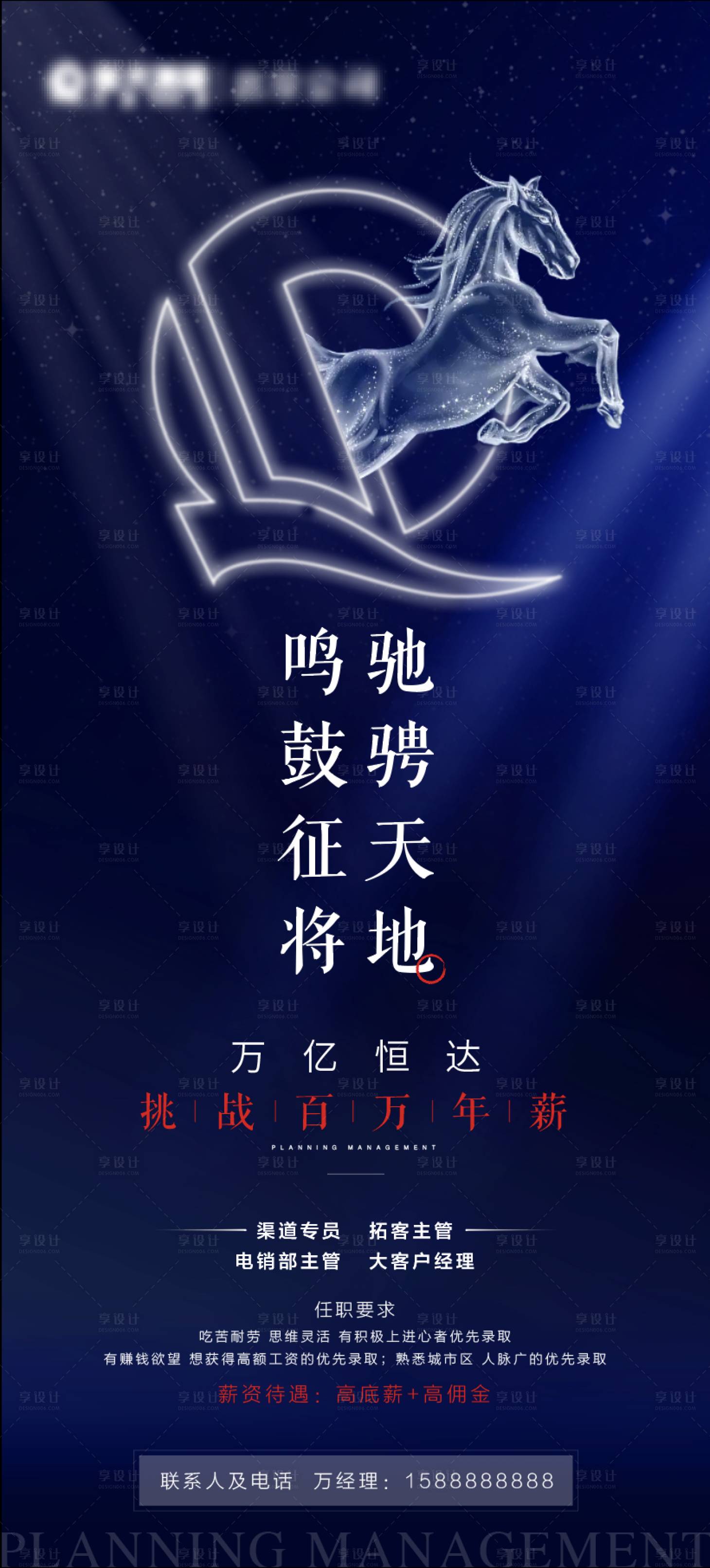 源文件下载【享设计】搜索编号：19970001846164575【房地产招聘高端大气蓝色海报】