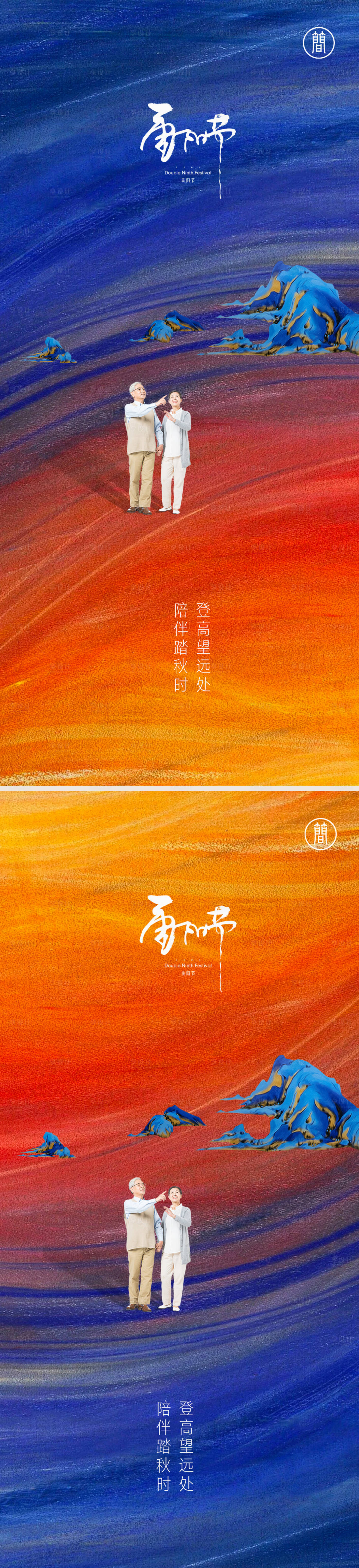 源文件下载【享设计】搜索编号：57370002026706021【九月九重阳节】