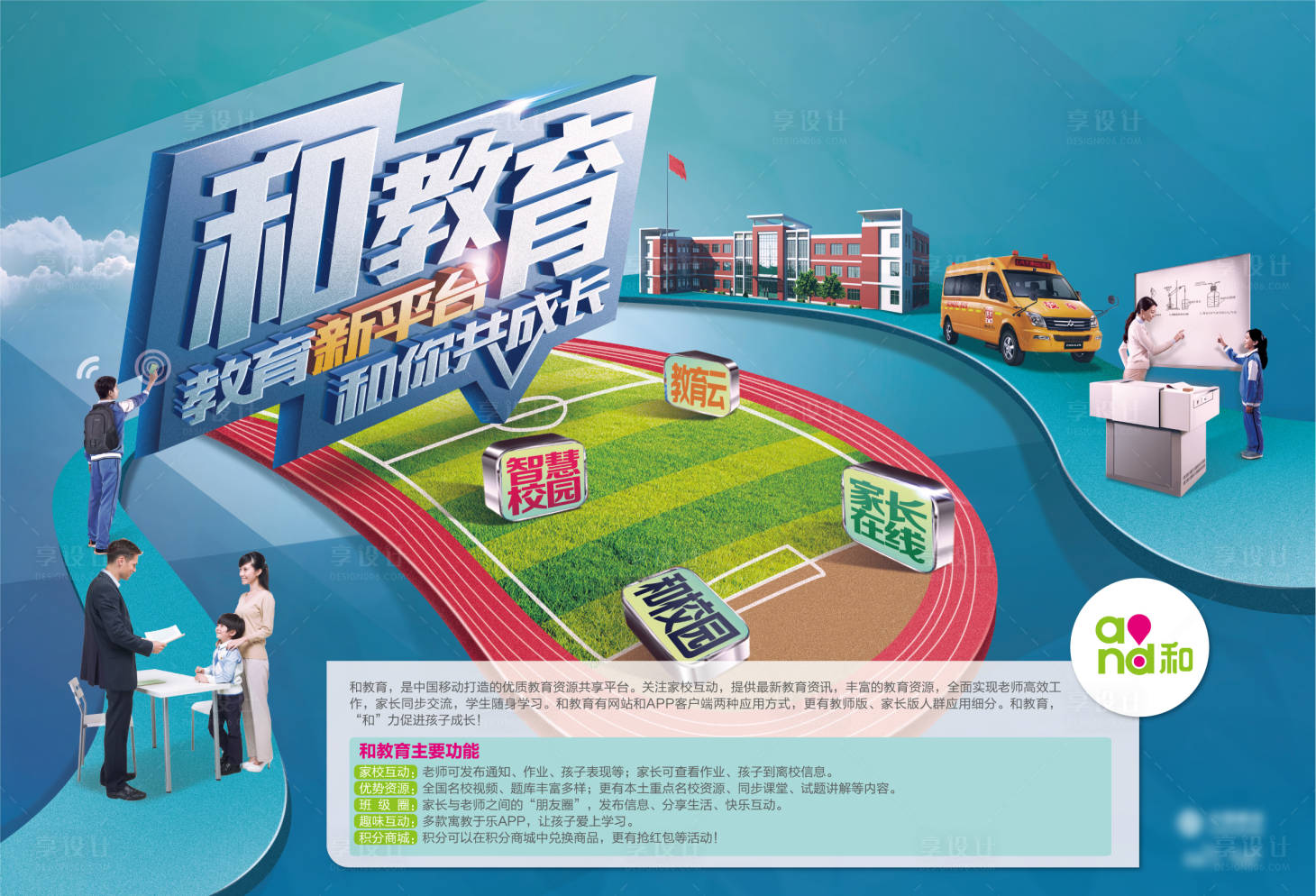 源文件下载【通信电商教育主形象】编号：15370001887734882