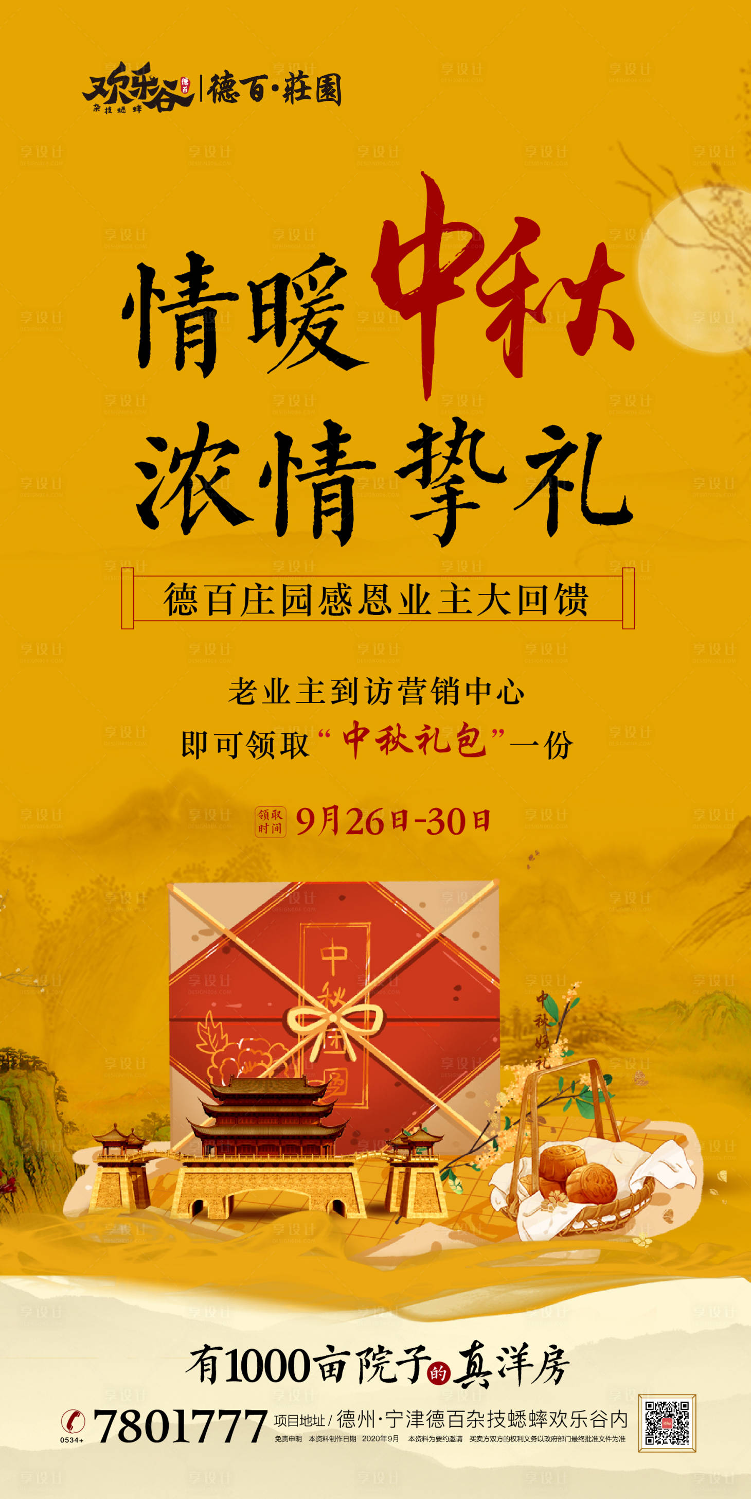 源文件下载【中秋节活动海报】编号：50660002120517958