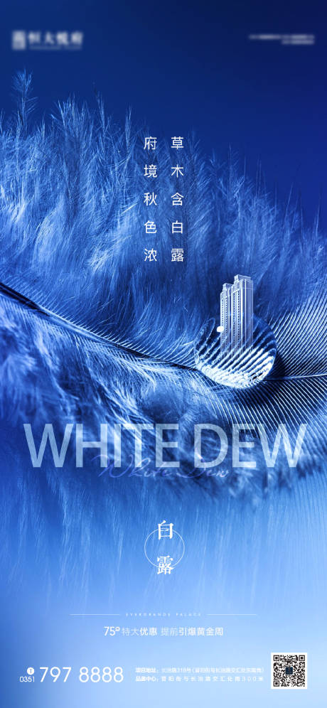 源文件下载【白露节气海报】编号：35090001862349326