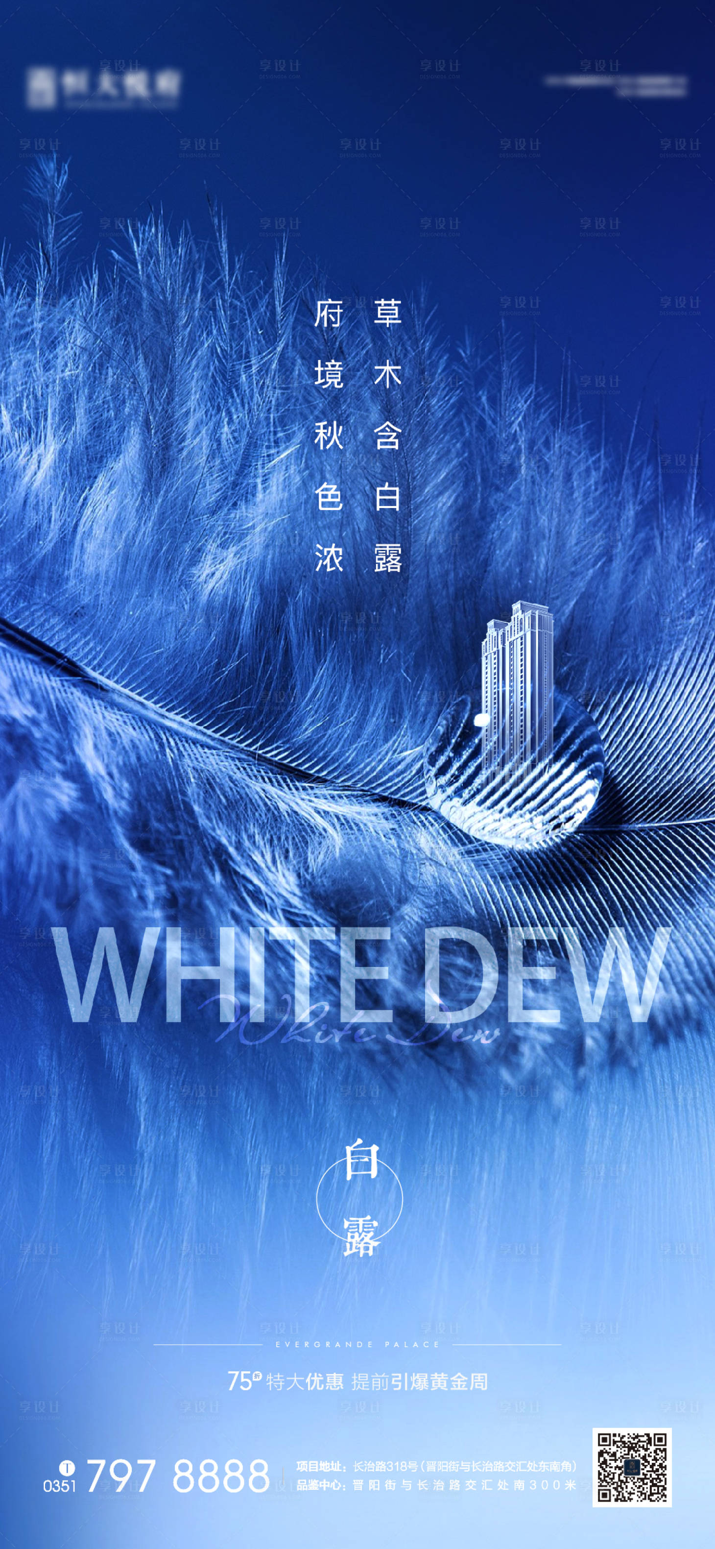 源文件下載【享設(shè)計(jì)】搜索編號(hào)：35090001862349326【白露節(jié)氣海報(bào)】