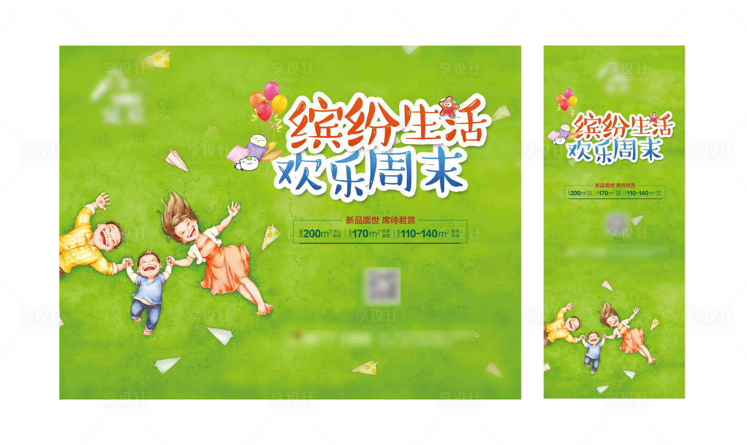 源文件下載【享設計】搜索編號：58380002043777139【地產周末活動展板展架】
