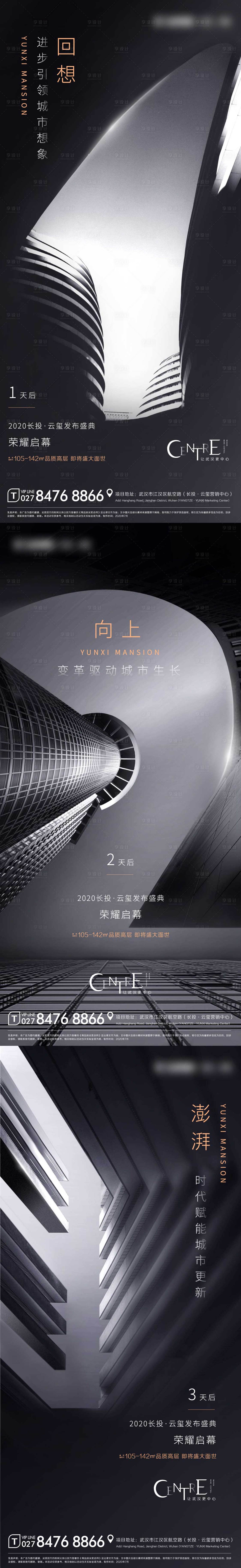 源文件下载【享设计】搜索编号：77680002046032349【高端地产倒计时海报】