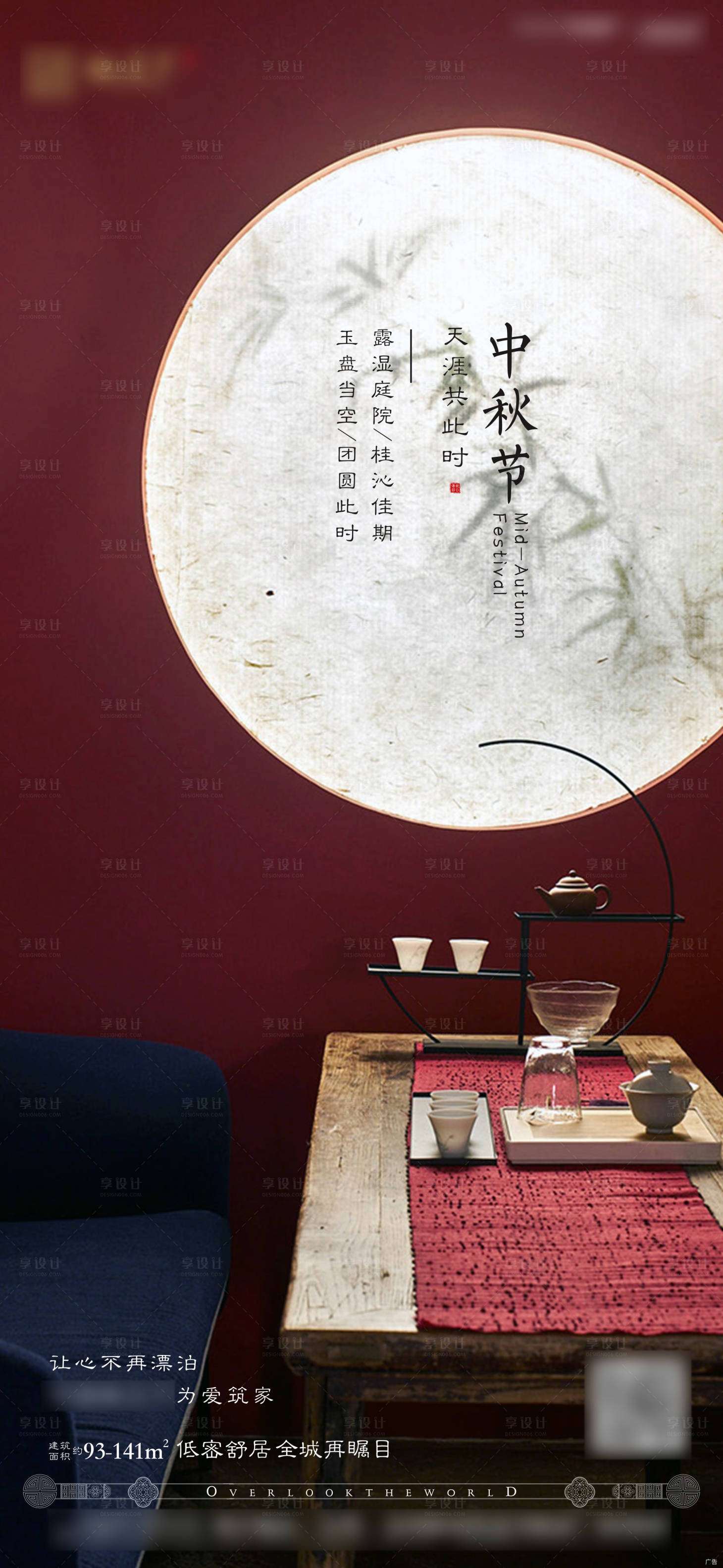 源文件下载【中秋节海报】编号：25840001976162763