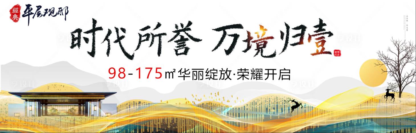 编号：20200921085343383【享设计】源文件下载-地产新品主画面户外海报展板