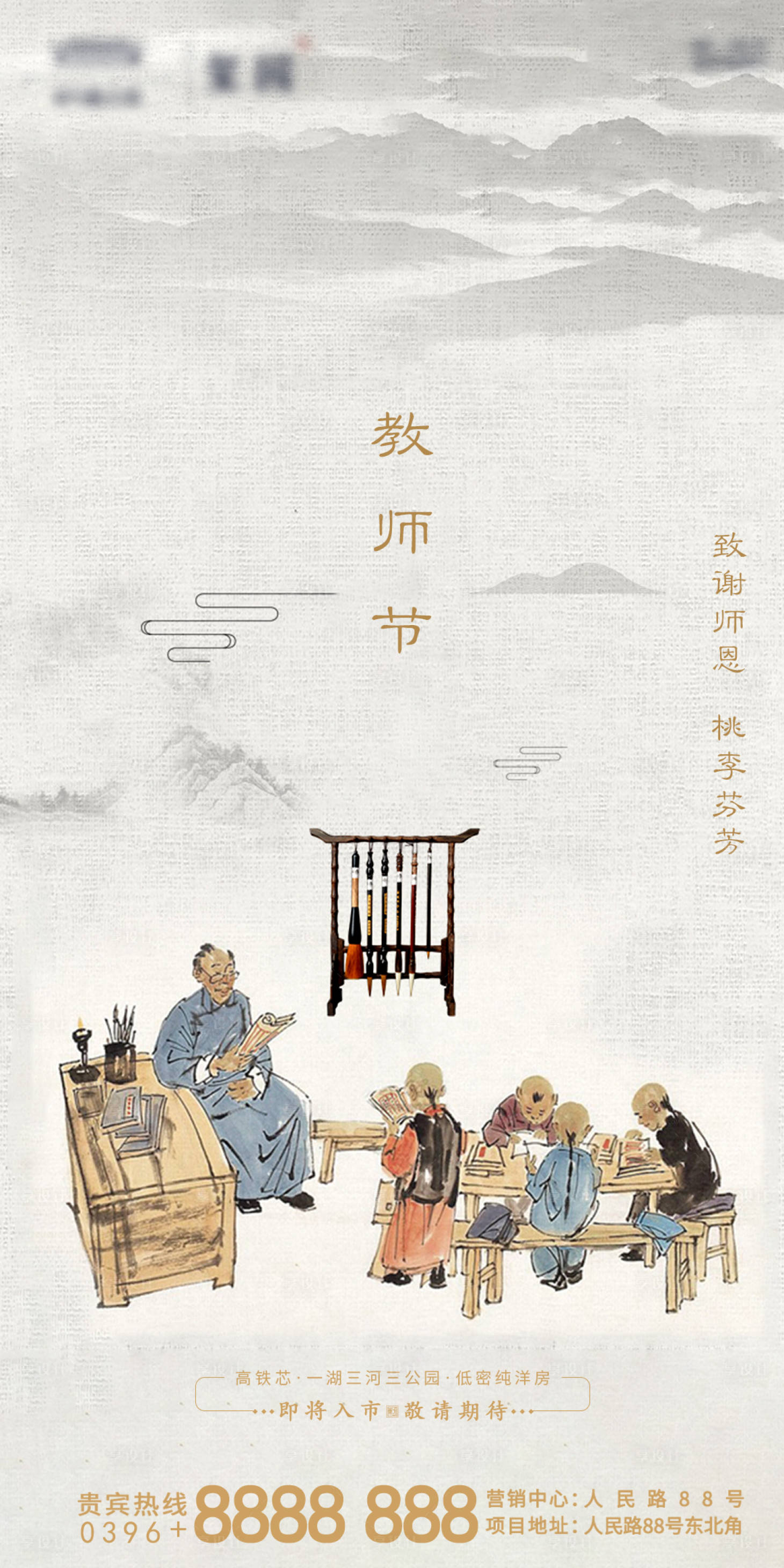 源文件下载【教师节节日海报】编号：38550001835513055