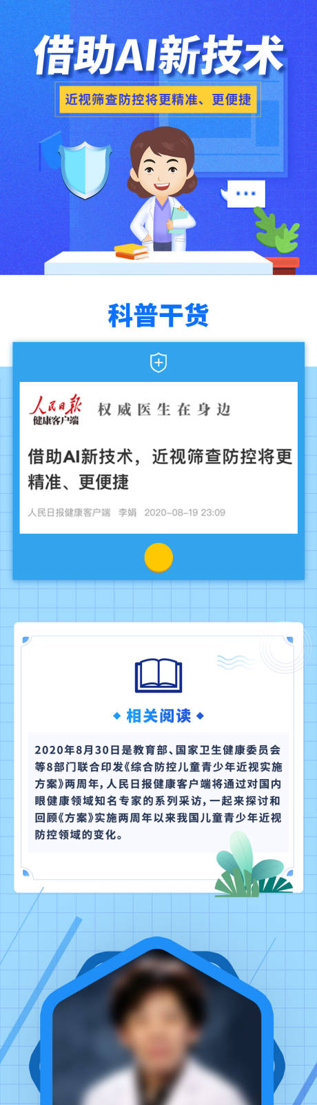 编号：20200917100440920【享设计】源文件下载-儿童视力眼科检查科普长图