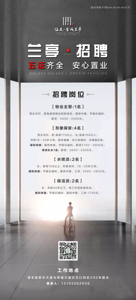 源文件下载【招聘海报】编号：73320002084051702