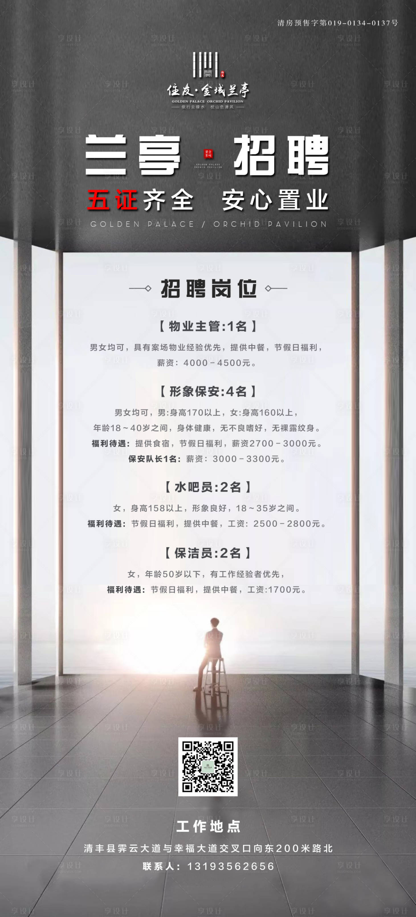 源文件下載【招聘海報】編號：73320002084051702