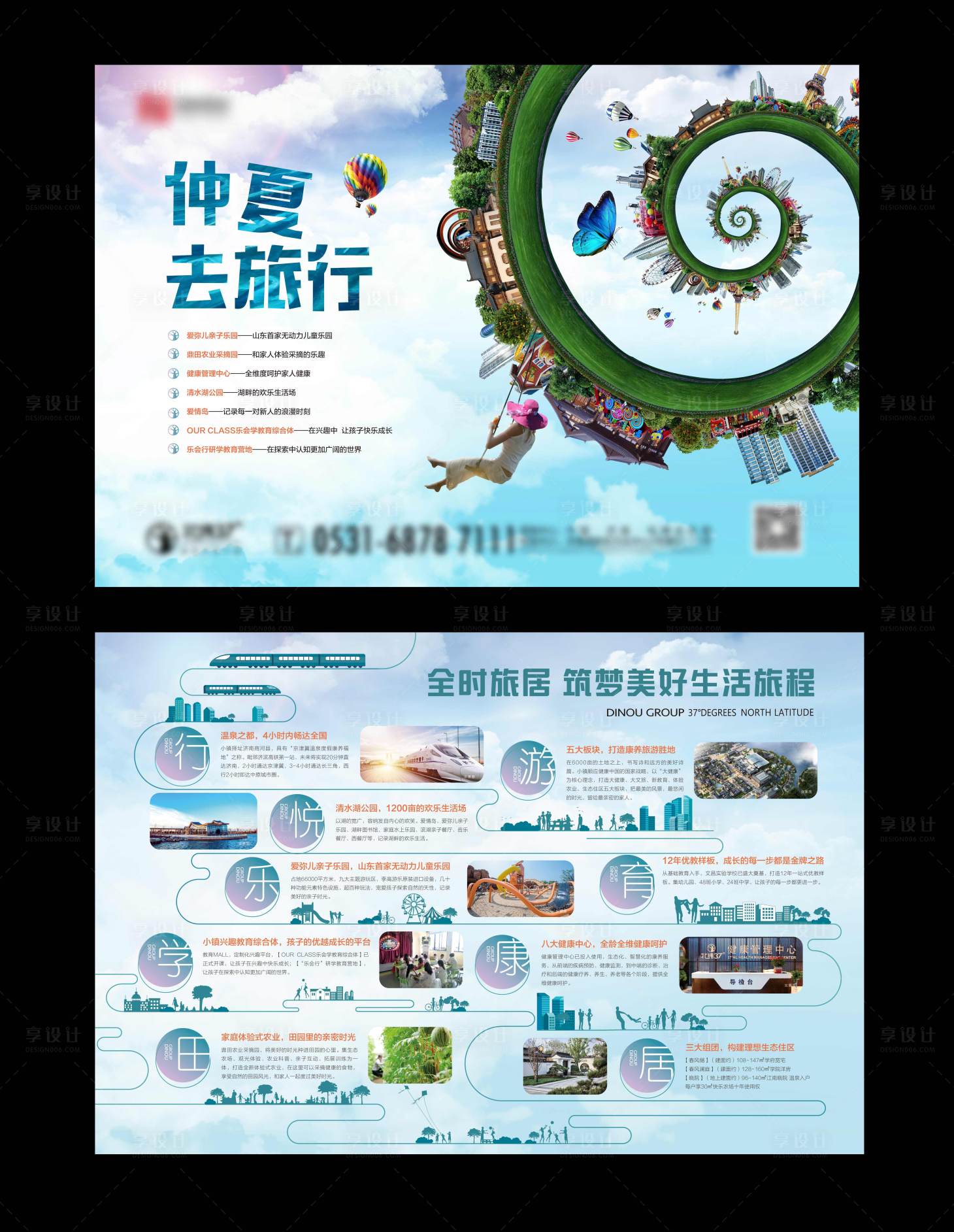 源文件下载【享设计】搜索编号：64730002015628353【房地产文旅价值点DM宣传单页】