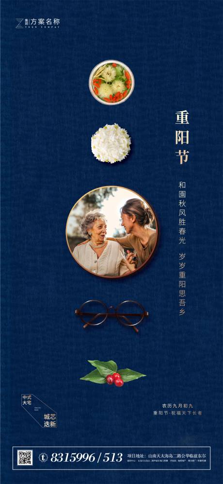 源文件下载【享设计】搜索编号：64330001856294124【重阳节海报】