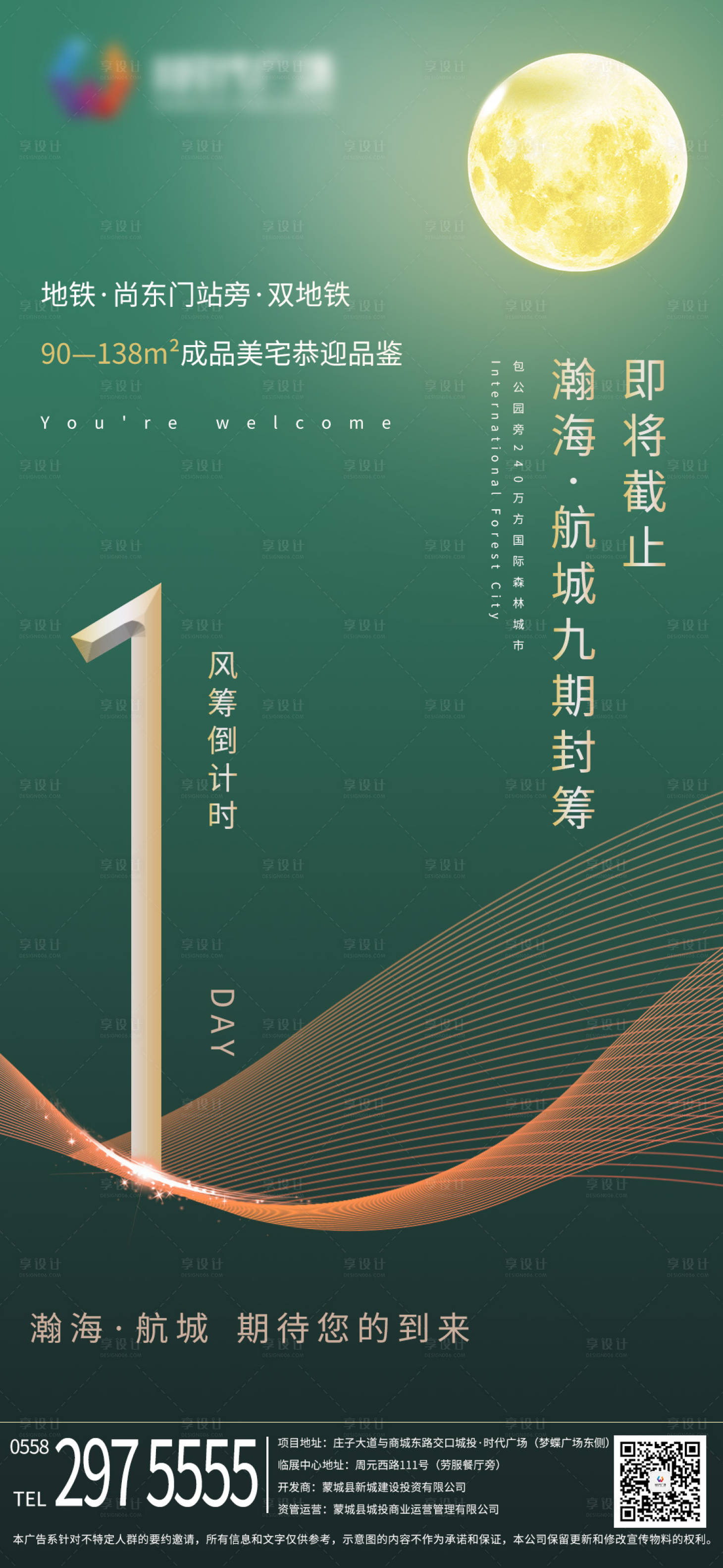 源文件下载【享设计】搜索编号：52620002083961110【风筹倒计时海报】