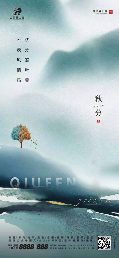 源文件下载【享设计】搜索编号：82650002030756134【秋分节气水墨画中式地产宣传海报】