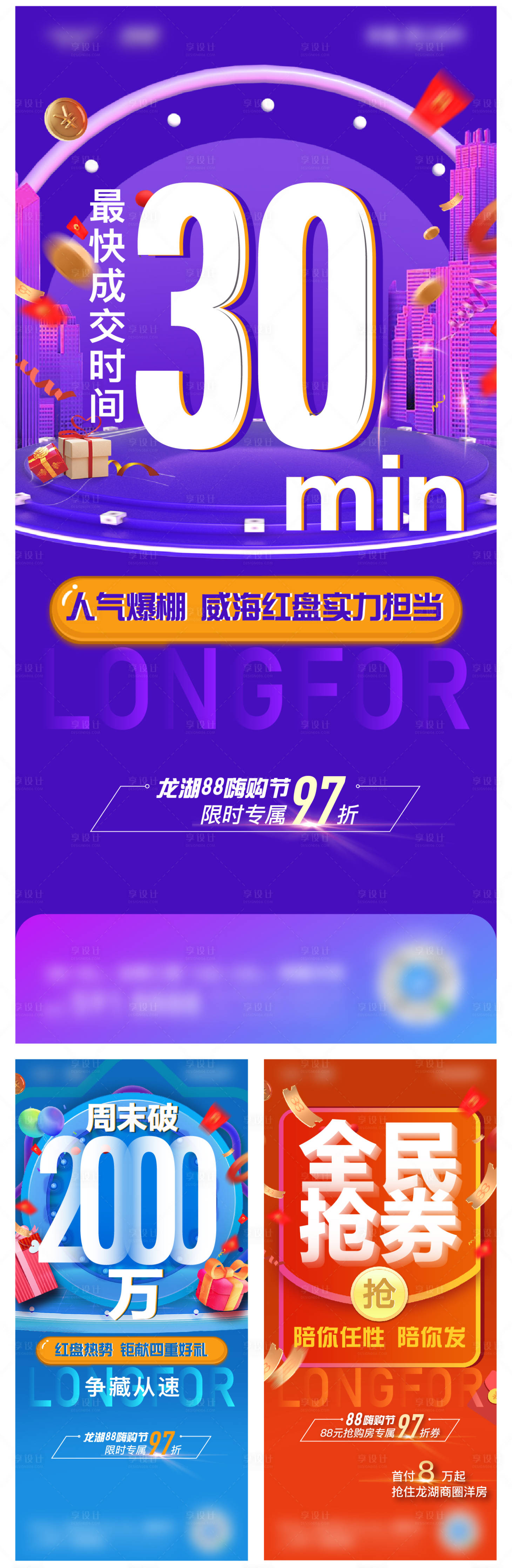 源文件下载【地产活动促销电商风热销倒计时海报】编号：39010001958035118