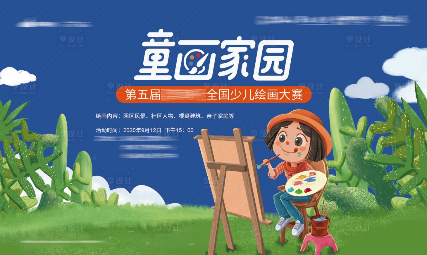 源文件下載【享設(shè)計(jì)】搜索編號：47210001893864875【小畫家比賽背景板】