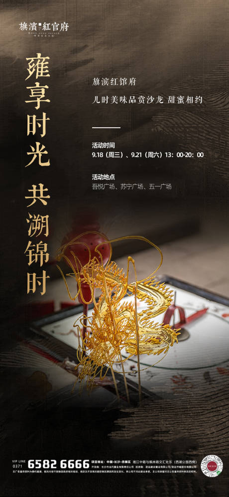 源文件下載【享設計】搜索編號：29280001895091952【地產糖畫美食沙龍活動海報】