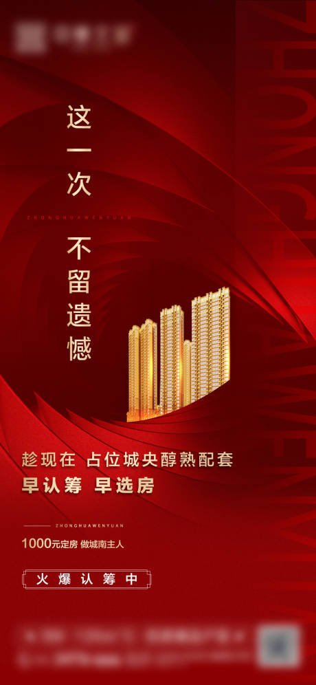 源文件下载【地产加推价值点海报】编号：42330001841379421
