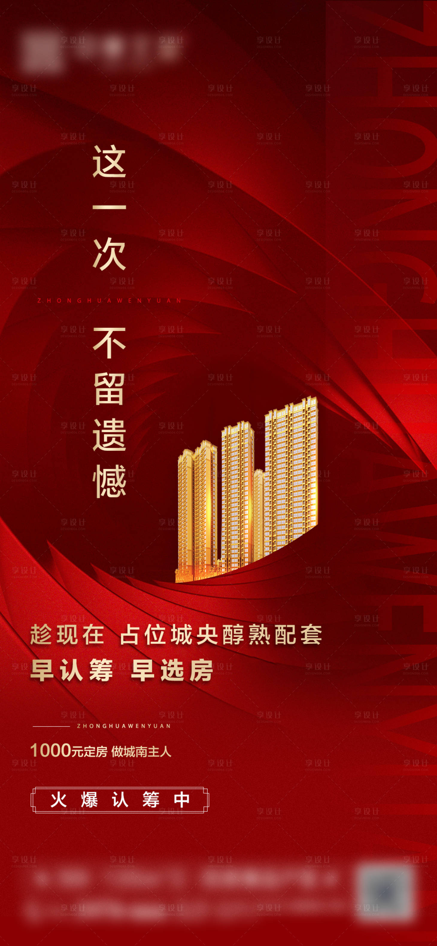 源文件下载【享设计】搜索编号：42330001841379421【地产加推价值点海报】