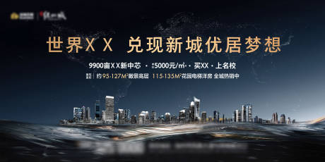 源文件下载【房地产城市主画面广告展板】编号：20980002021888943