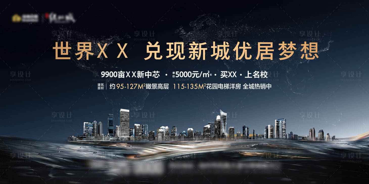 源文件下載【享設(shè)計(jì)】搜索編號(hào)：20980002021888943【房地產(chǎn)城市主畫面廣告展板】