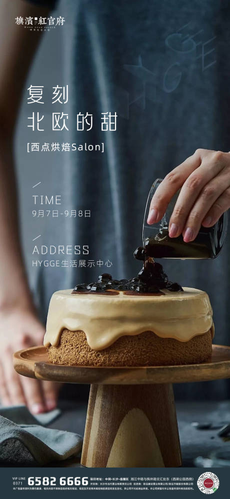 源文件下載【享設計】搜索編號：23250002022815517【地產北歐西點烘焙海報】