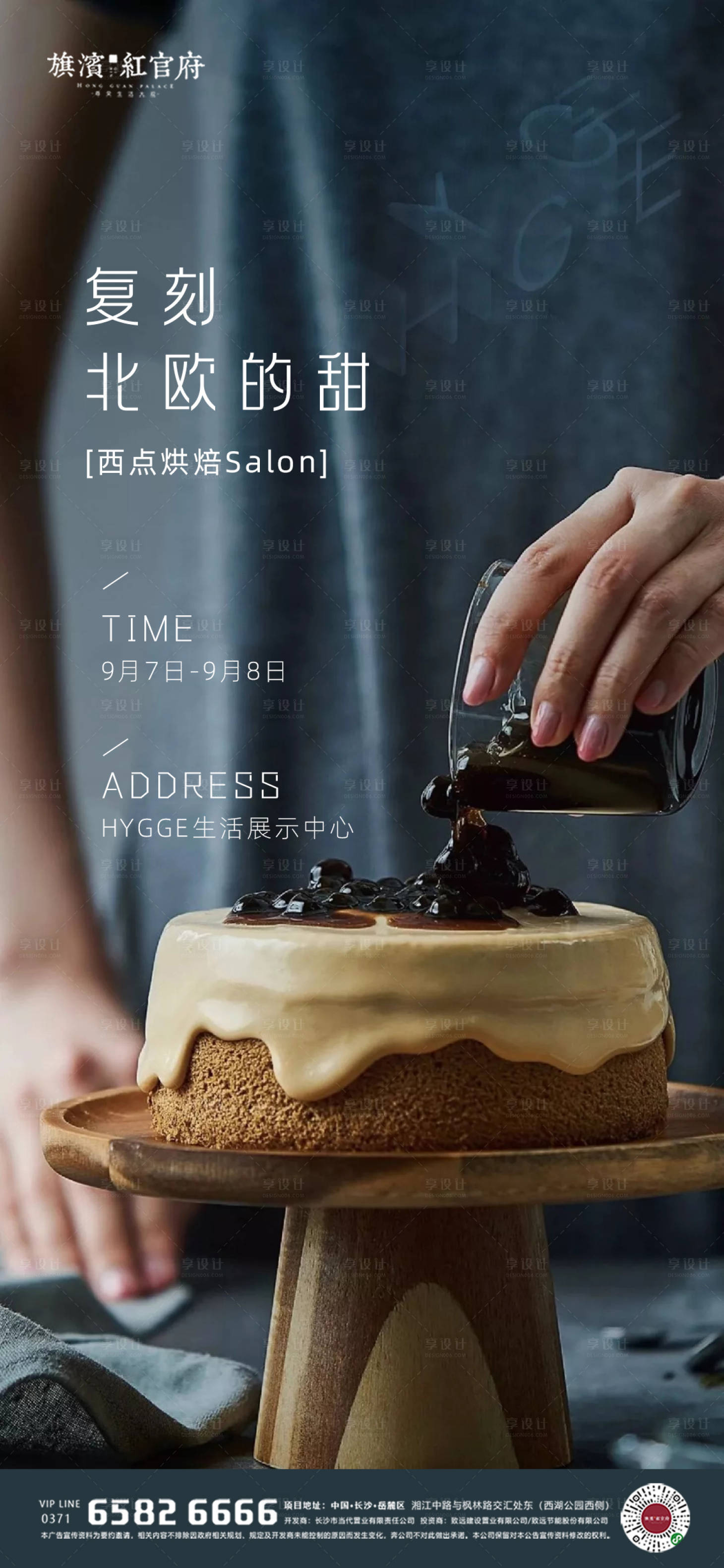 源文件下載【享設計】搜索編號：23250002022815517【地產北歐西點烘焙海報】