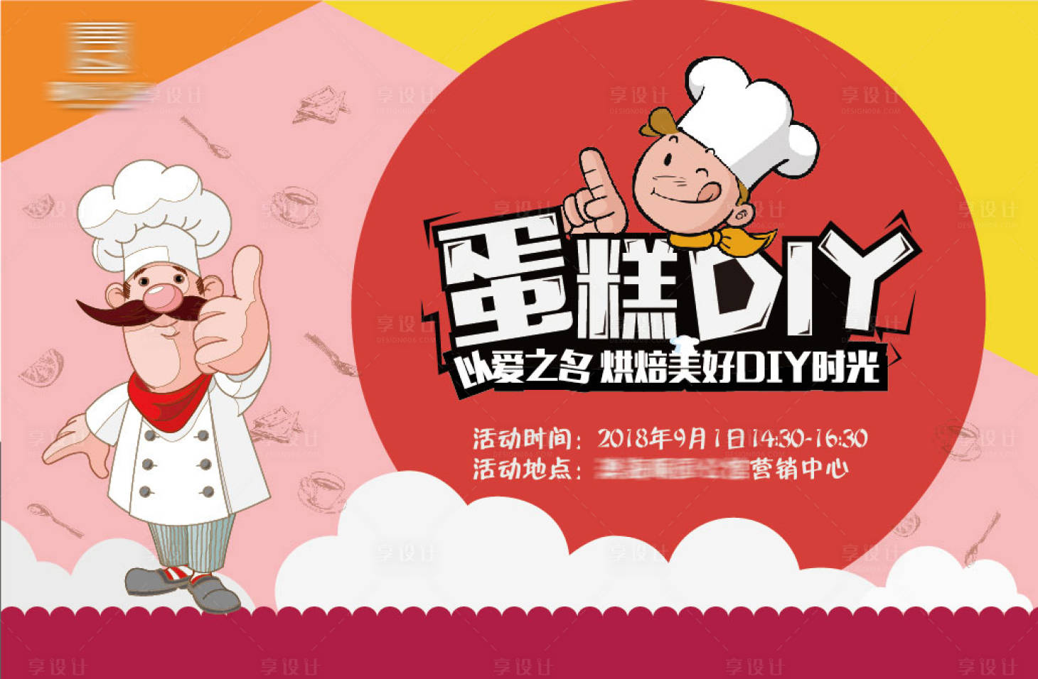 源文件下載【享設計】搜索編號：53700001893966098【房地產蛋糕DIY暖場活動展板】