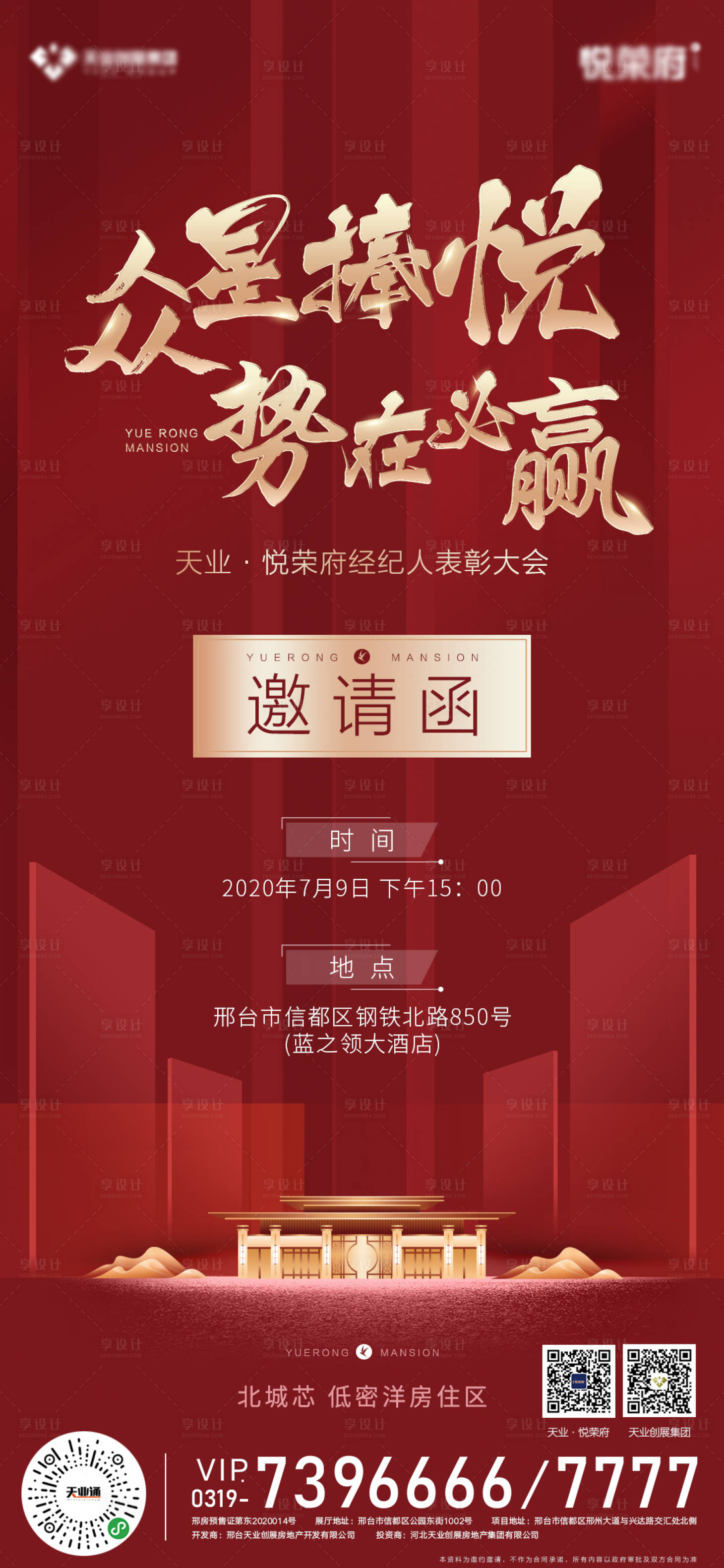 源文件下载【房地产红金邀请函海报】编号：16300001956337927