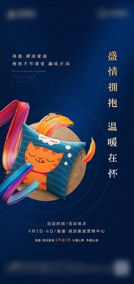 源文件下载【地产活动海报】编号：20200916144242320