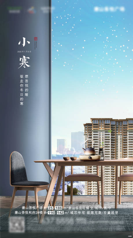 源文件下载【地产小寒节气微信海报】编号：92590001961544479