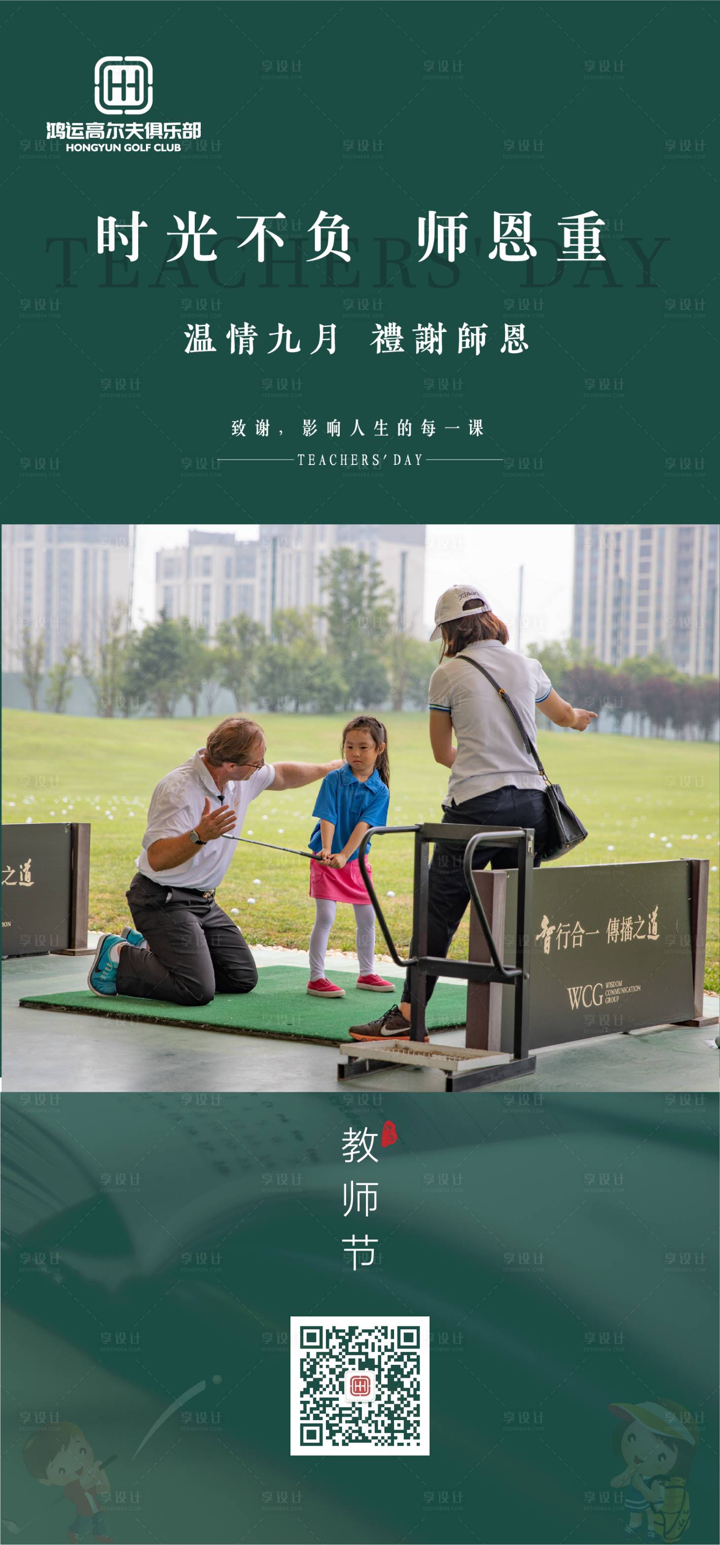 源文件下载【享设计】搜索编号：44830002093324143【教师节移动端海报】