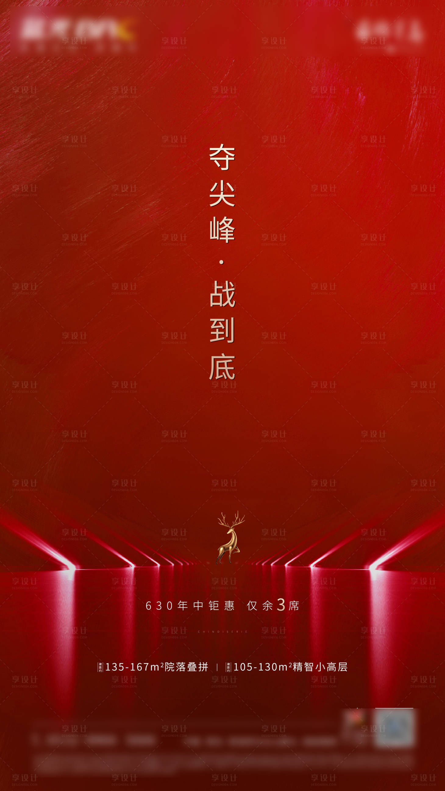 源文件下载【地产冲刺海报】编号：10520002077303287