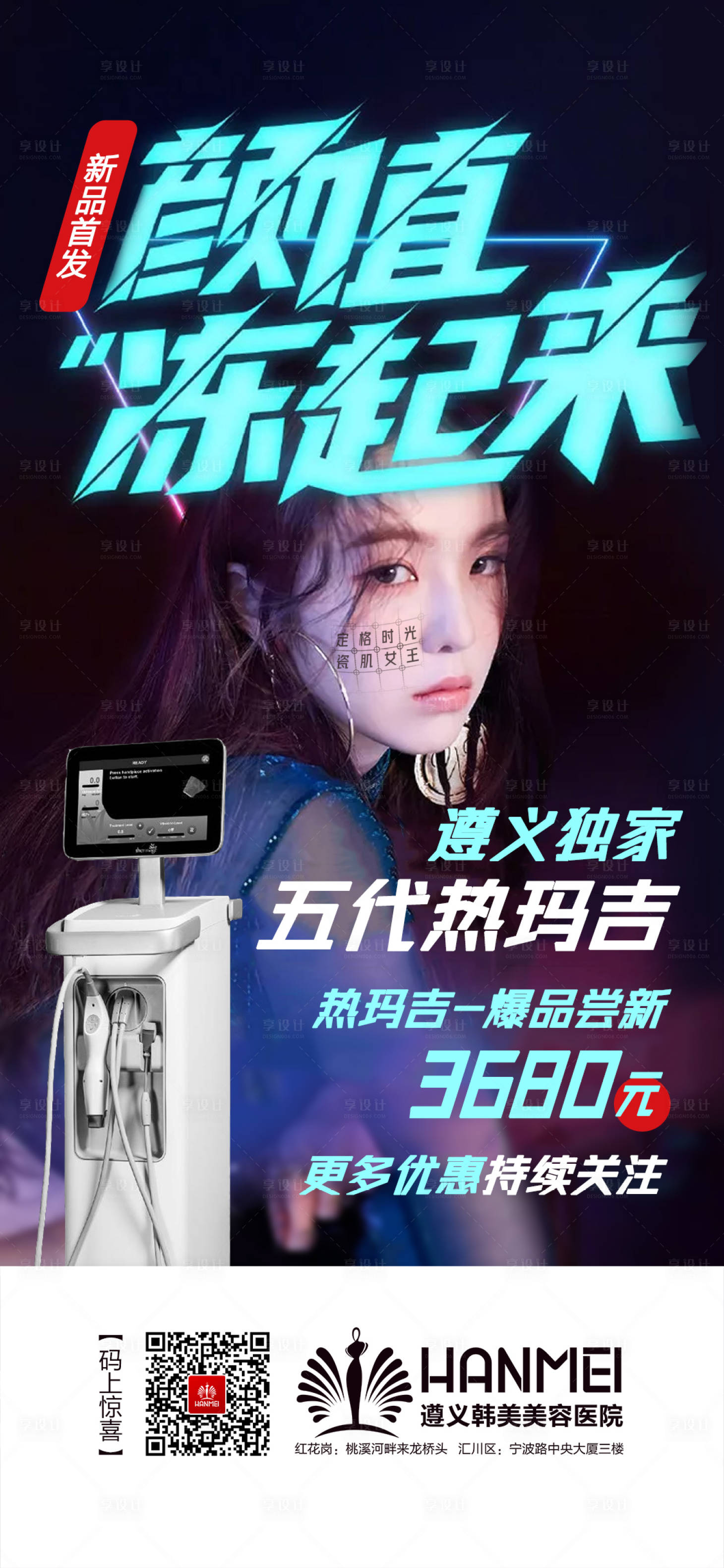 源文件下载【医美整形美容抗衰黑科技热玛吉海报】编号：46240001983449430