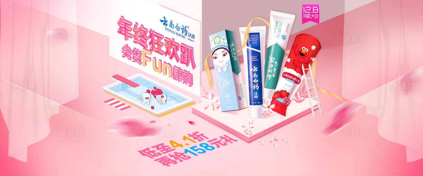 源文件下载【牙膏产品促销电商海报】编号：80510001993886918