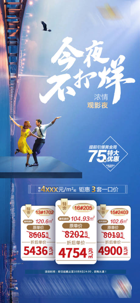 源文件下载【地产不打烊特价单图】编号：29240001938152423