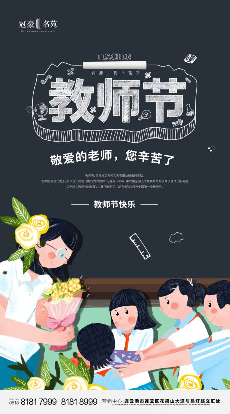 源文件下载【教师节海报】编号：60840001902655281