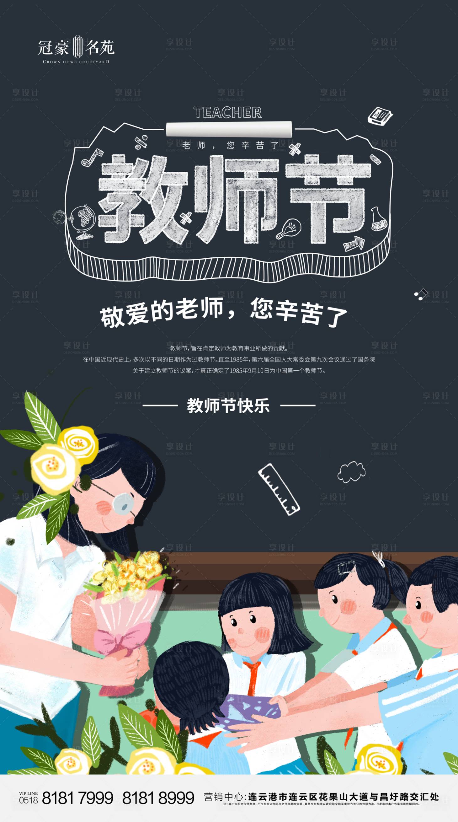 源文件下載【享設計】搜索編號：60840001902655281【教師節海報】